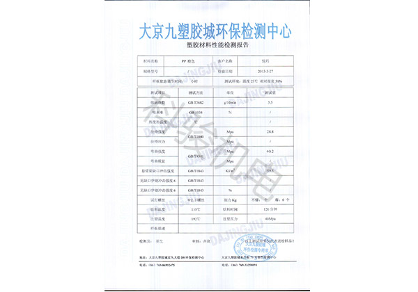 潤東方環?？照{冷風機外殼塑膠材料性能檢測報告