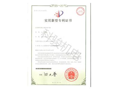 潤東方環?？照{實用新型專利證書二