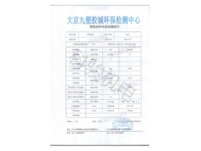 潤東方環?？照{冷風機外殼塑膠材料性能檢測報告