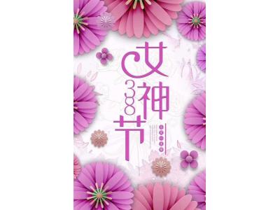 潤東方水冷空調廠家祝女性朋友3.8婦女節日快樂